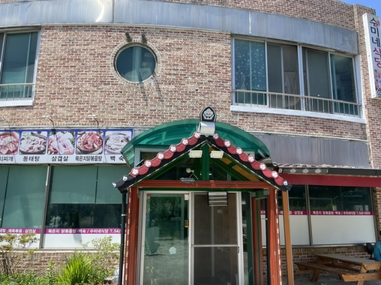 수미네식당 이미지