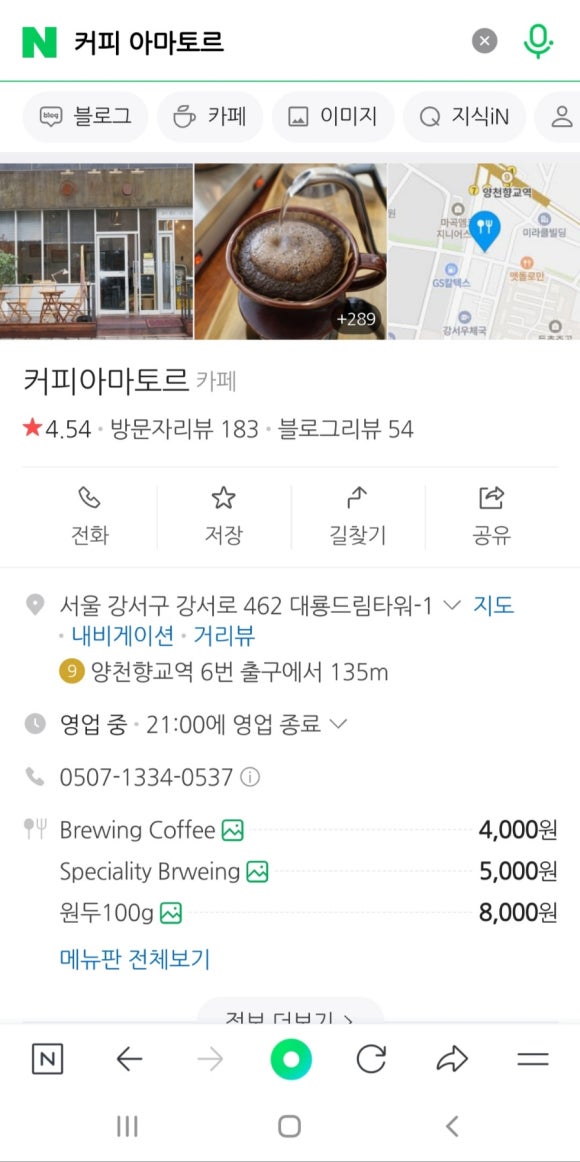 커피아마토르 이미지