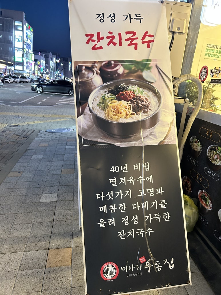 미아리우동집 청주율량점 이미지