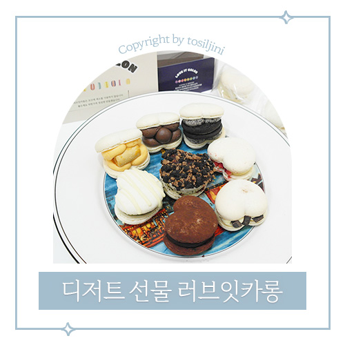 러브잇카롱 이미지