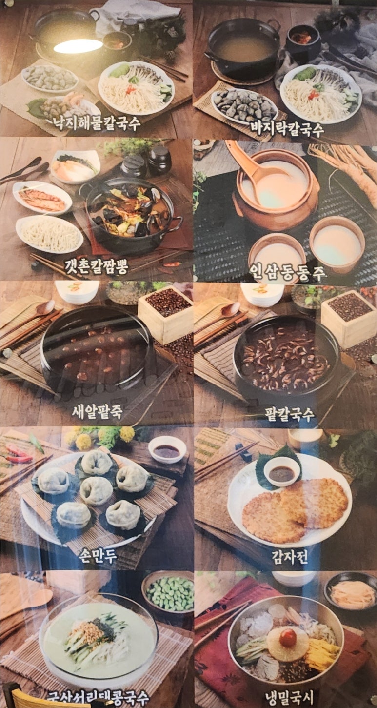 갯촌칼국시 이미지