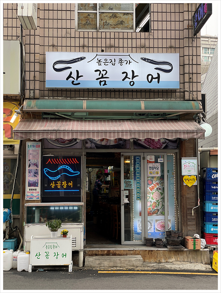 꼼지락꼼장어 이미지
