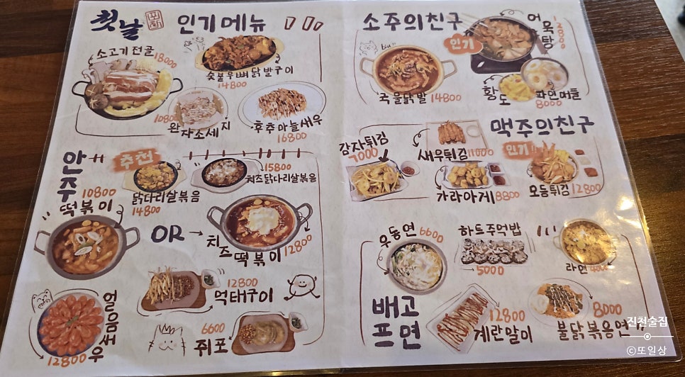 첫날포차 이미지