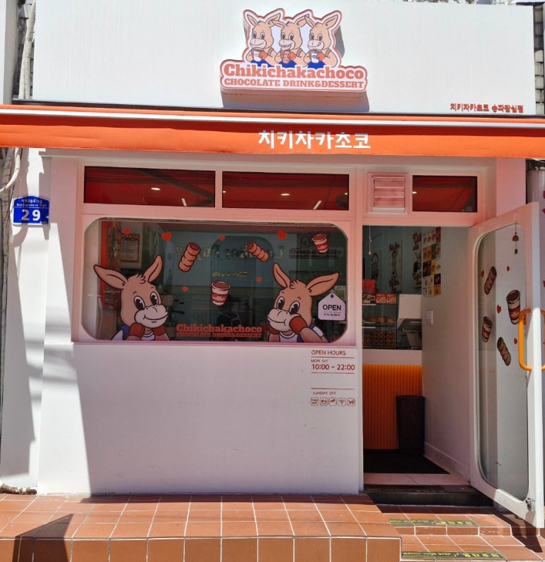 치키차카초코 송파잠실점 이미지