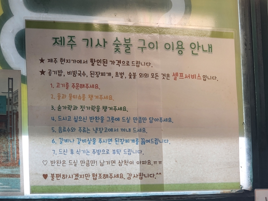 제주기사숯불구이 이미지