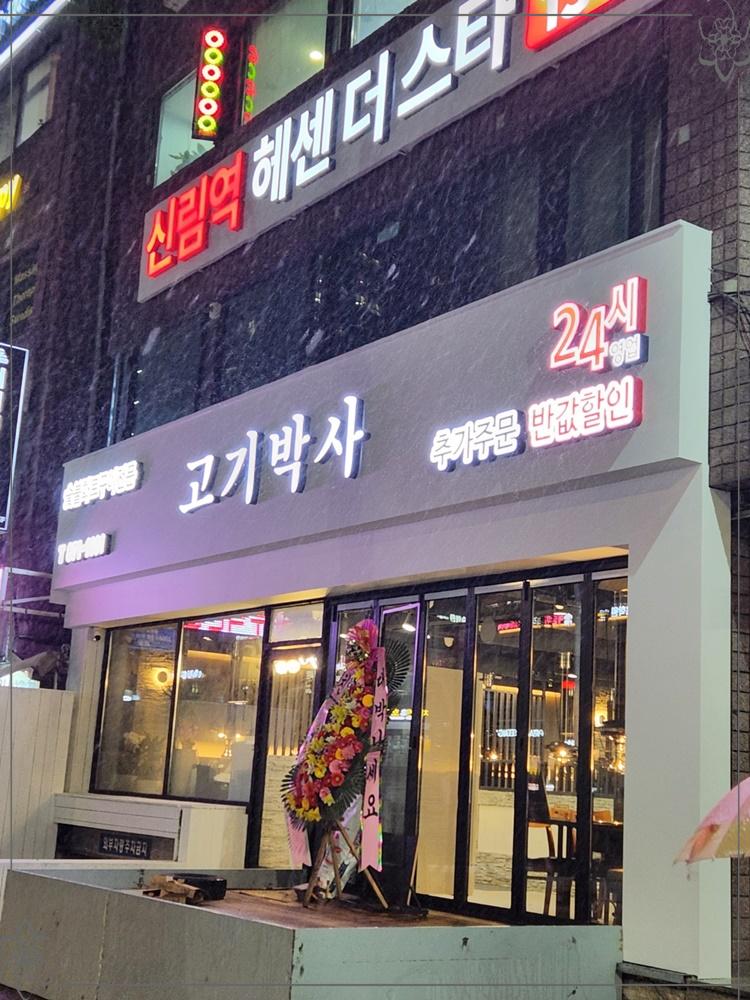 좋은고기 이미지