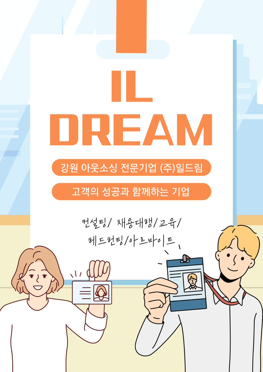 (주)일드림 이미지