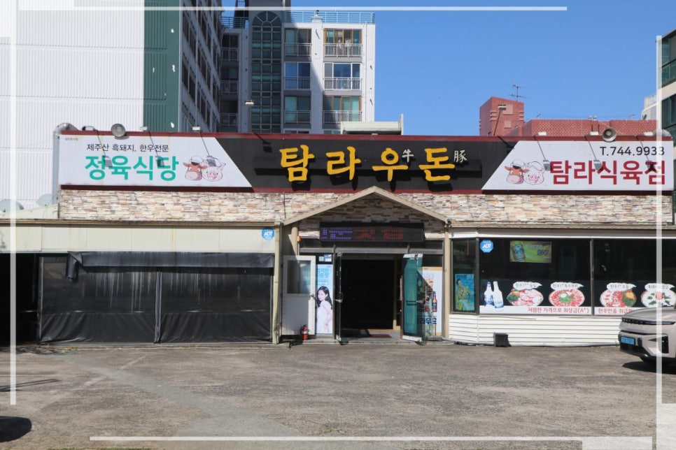 탐라참맛 이미지
