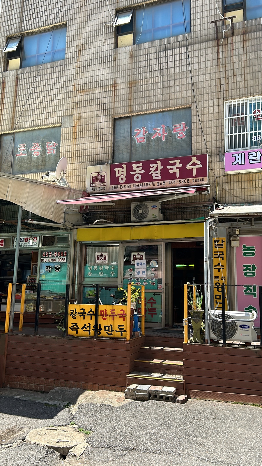 명동칼국수원곡점 이미지