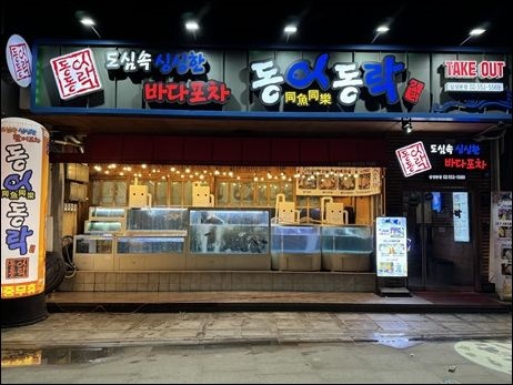 강남회집 이미지