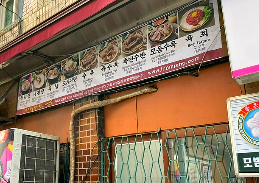 이남정설렁탕 이미지