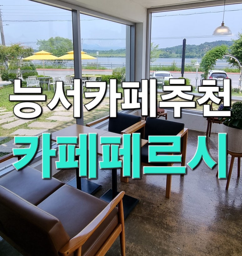 카페 페르시 이미지