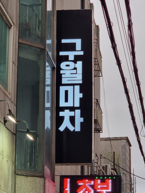 거꾸로포차 이미지