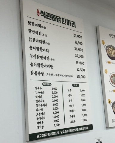 석관동닭한마리 이미지