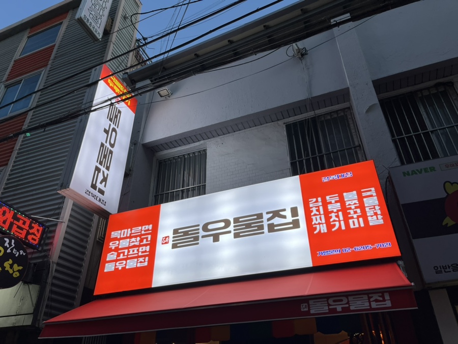 돌우물집 이미지