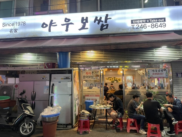 야우보쌈 이미지