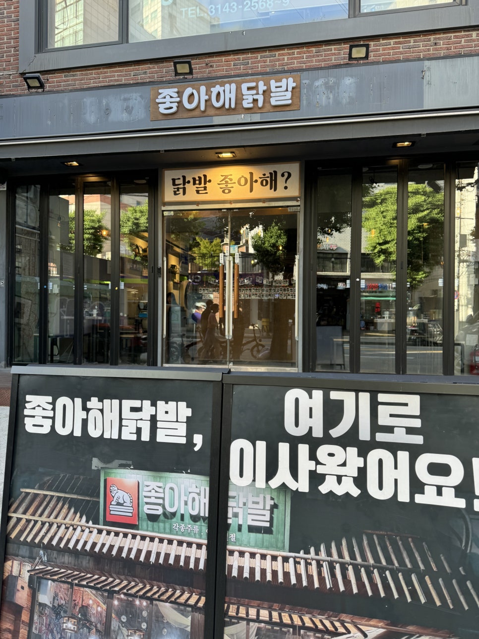 좋아해닭발1 이미지