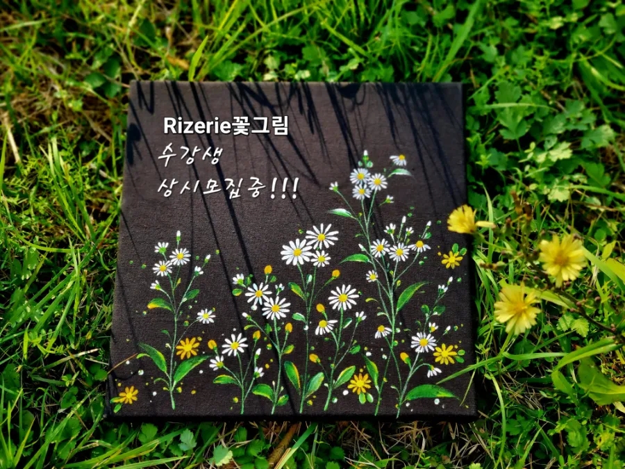 리즈리꽃그림 이미지