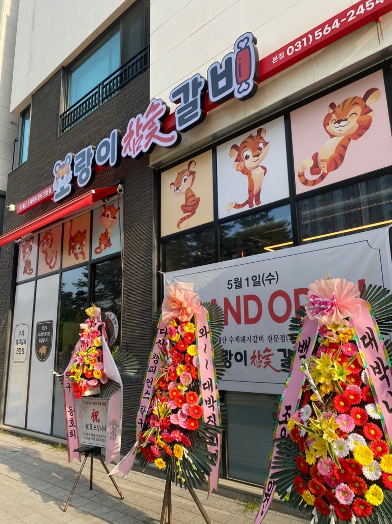호랑이참숯갈비 이미지