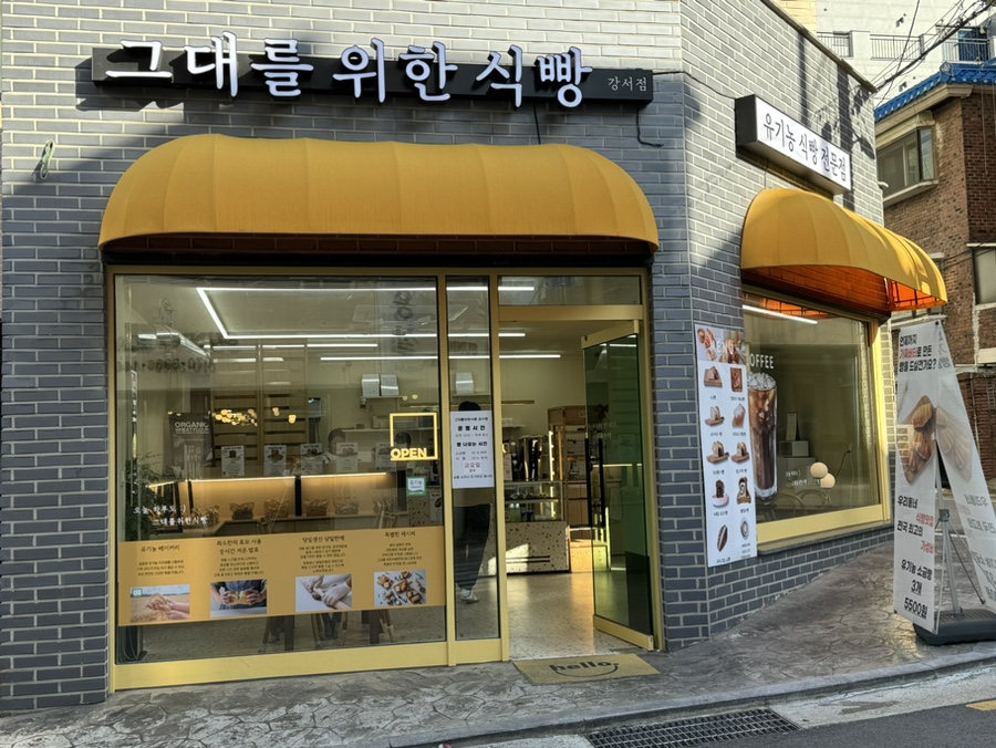 그대를위한식빵 이미지