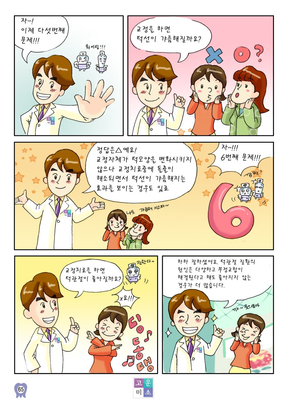 좋은교정 이미지
