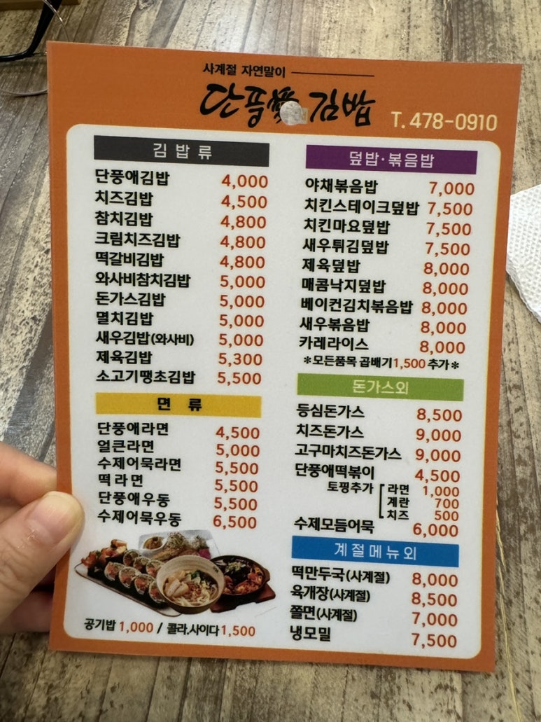 단풍애김밥 이미지
