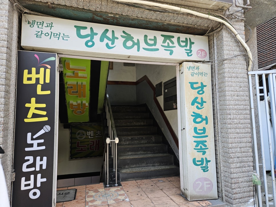 허브족발 이미지