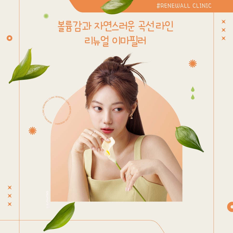 리뉴얼의원 이미지