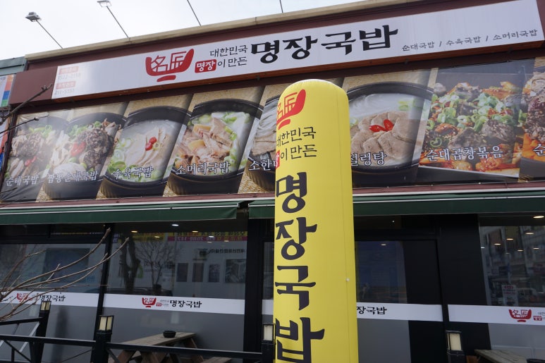 명장국밥 이미지