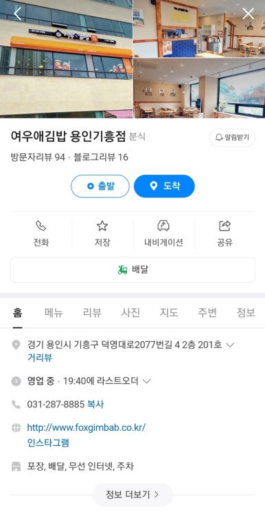 여우애김밥용인 이미지