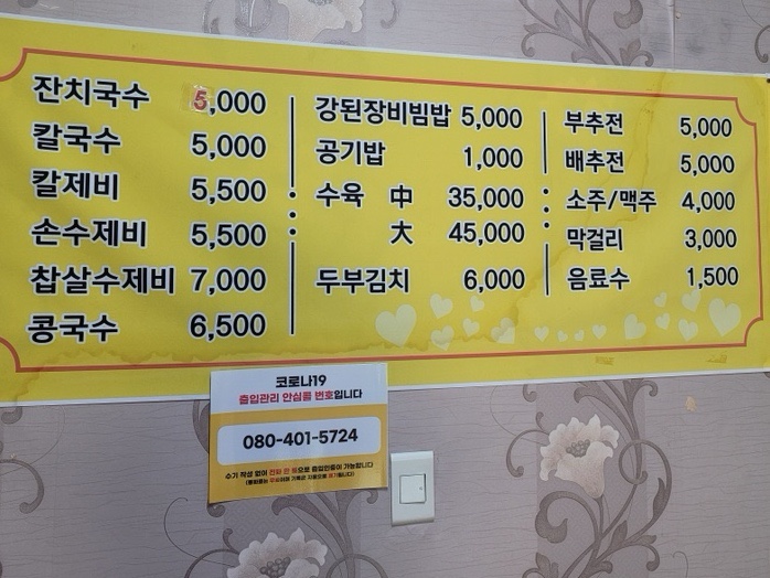 마당손칼국수 이미지