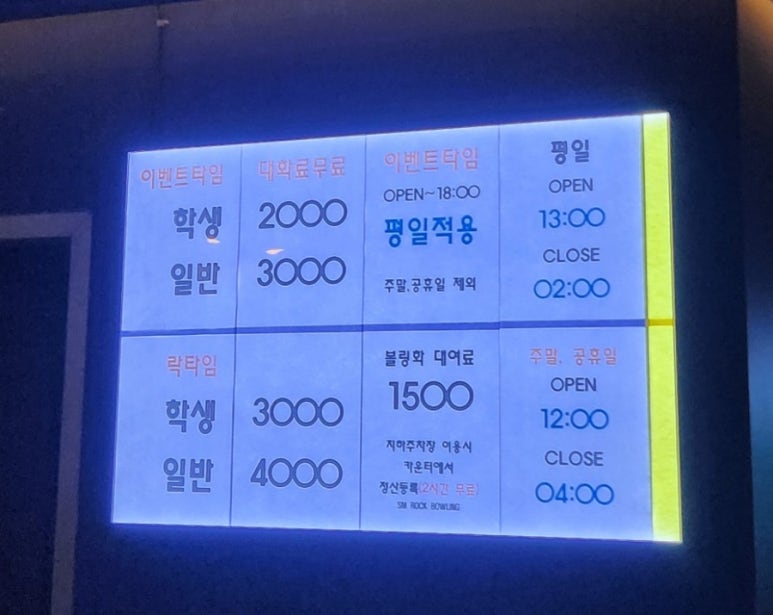 에스엠락볼링장 이미지
