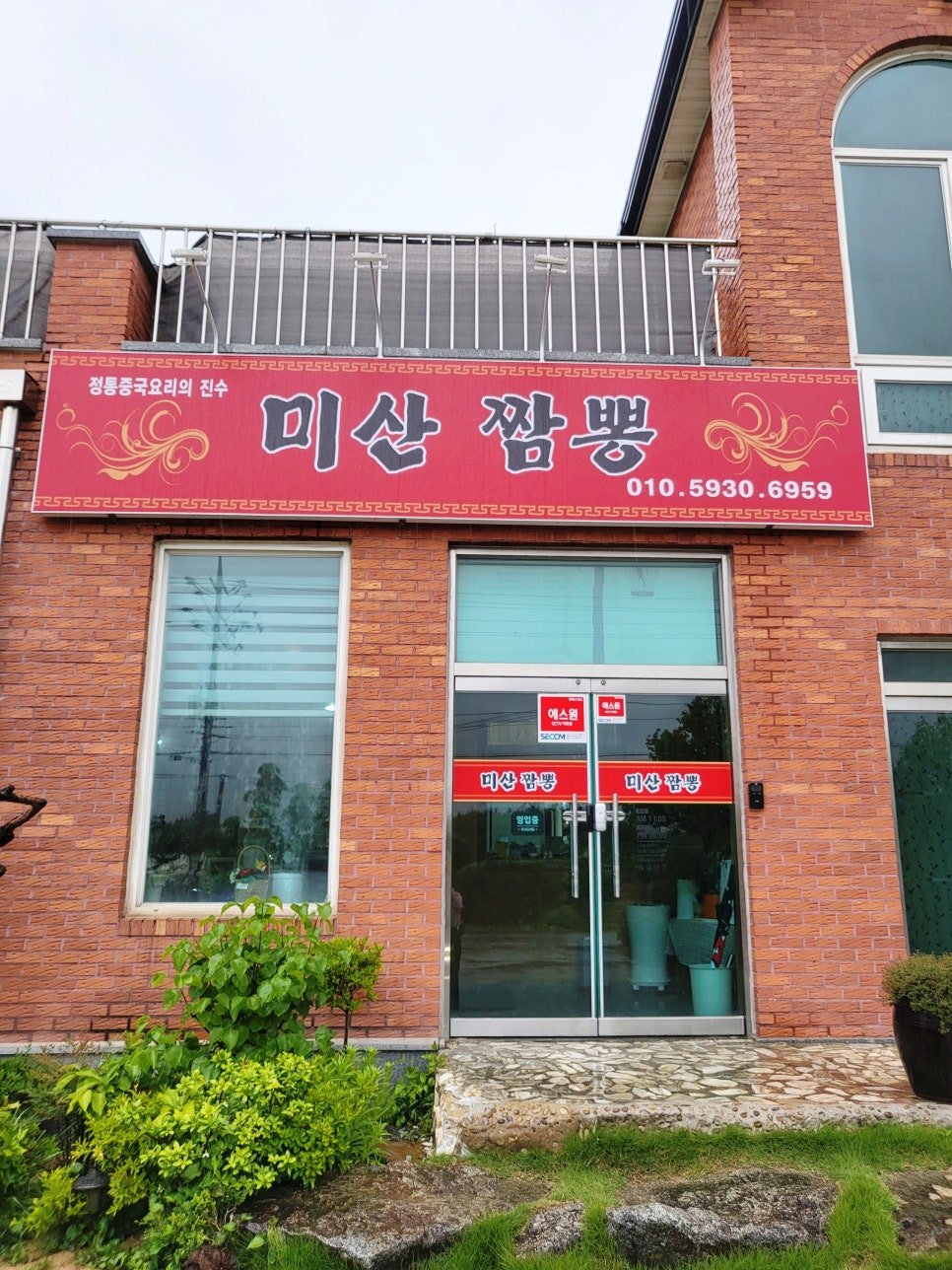 미산짬뽕 이미지