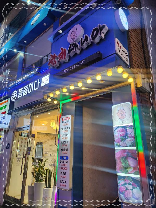 고집참치 이미지