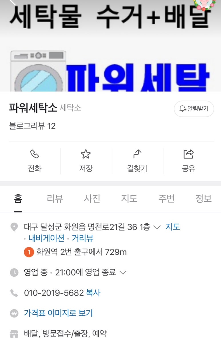 화원세탁소 이미지