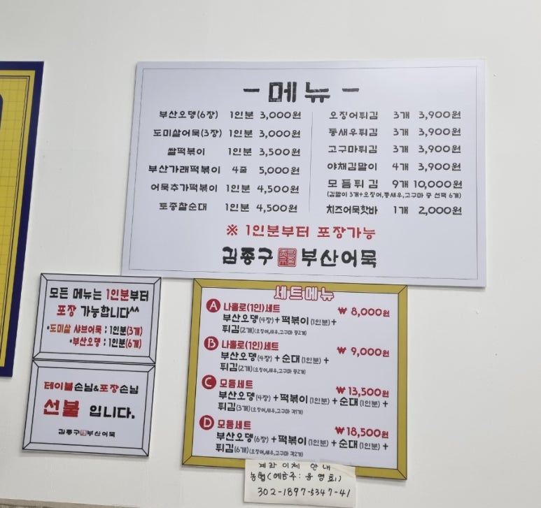 김종구부산어묵 송도캠퍼스타운점 이미지