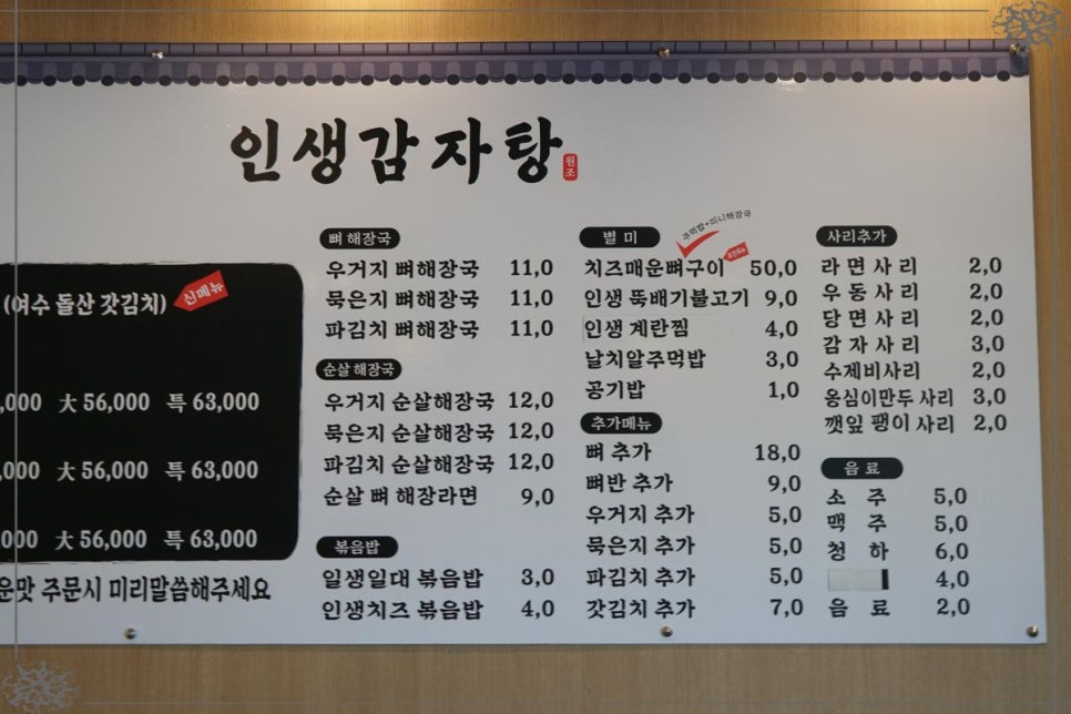 인생감자탕 이미지