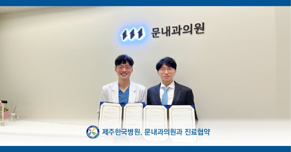 문내과의원 이미지