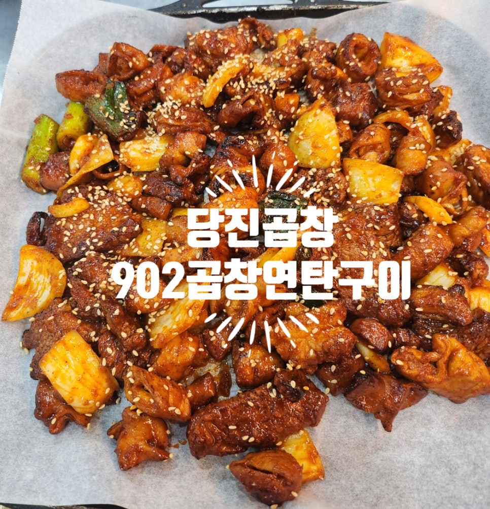 902곱창 이미지