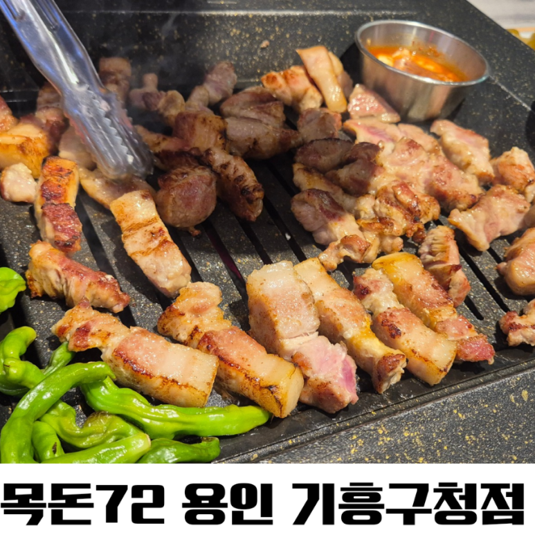 목돈72용인기흥 이미지