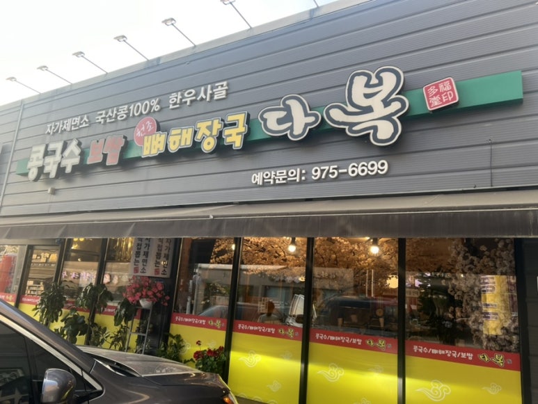 다복해장국 이미지
