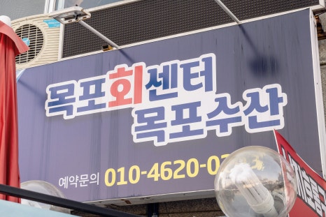 목포항회센타 이미지