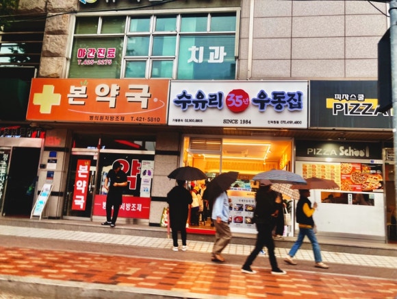 수유리우동집 인덕원 이미지