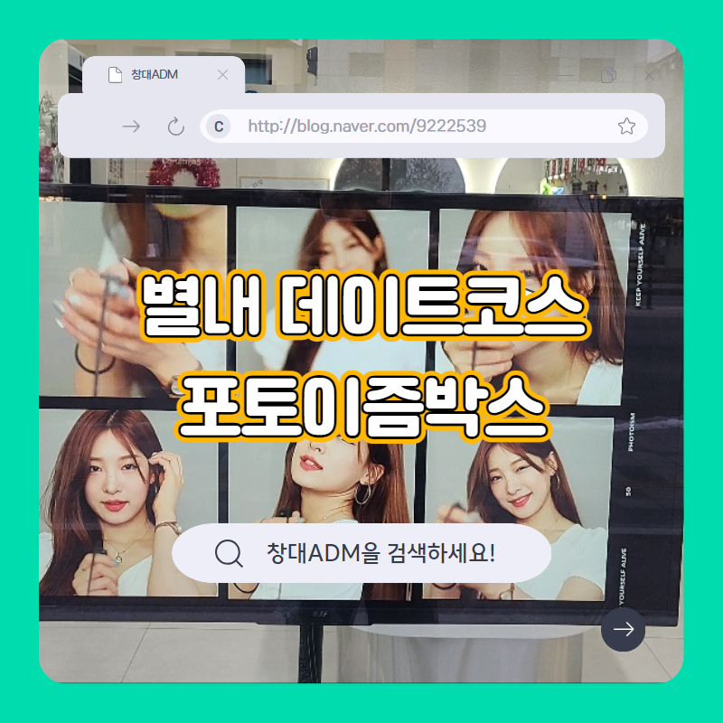 포토이즘박스별내카페 이미지