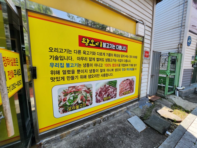 이왕이면오리먹자 이미지