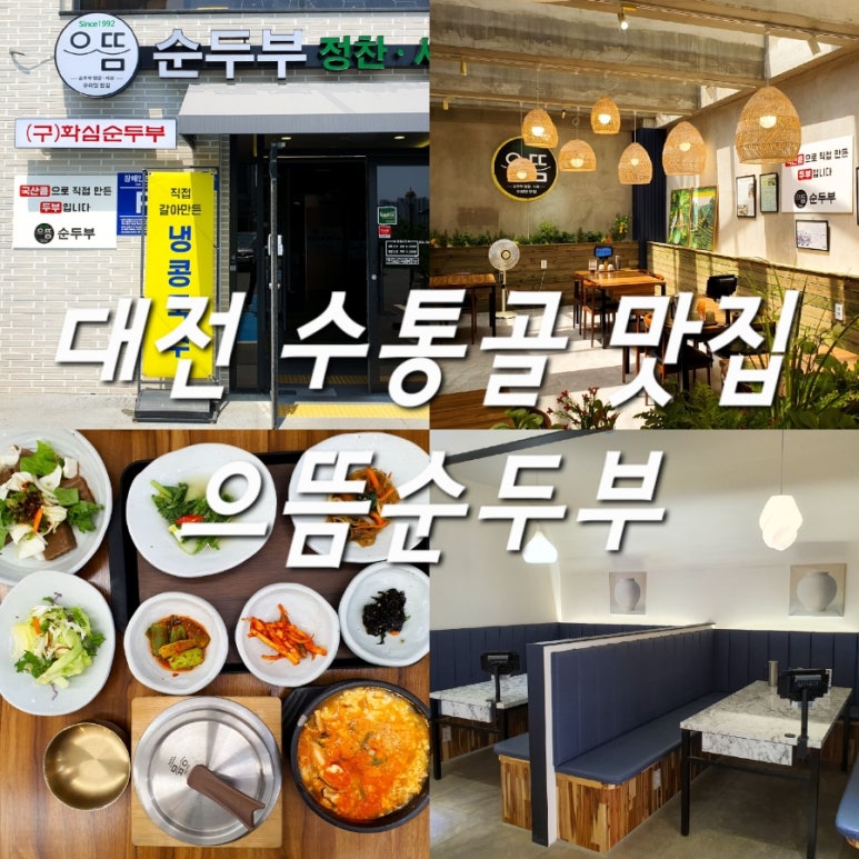 으뜸순두부 이미지