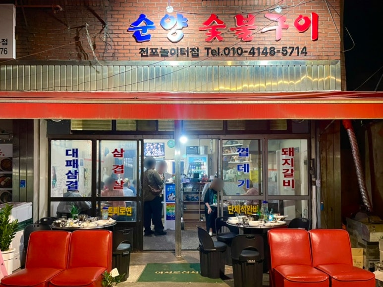 순양숯불구이 이미지