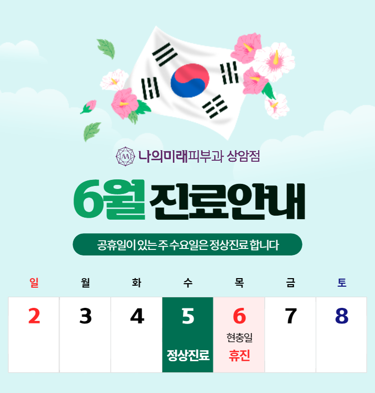 미래피부과의원 이미지