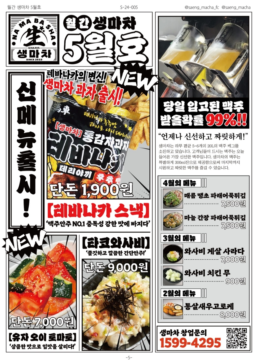 생마차대전 이미지