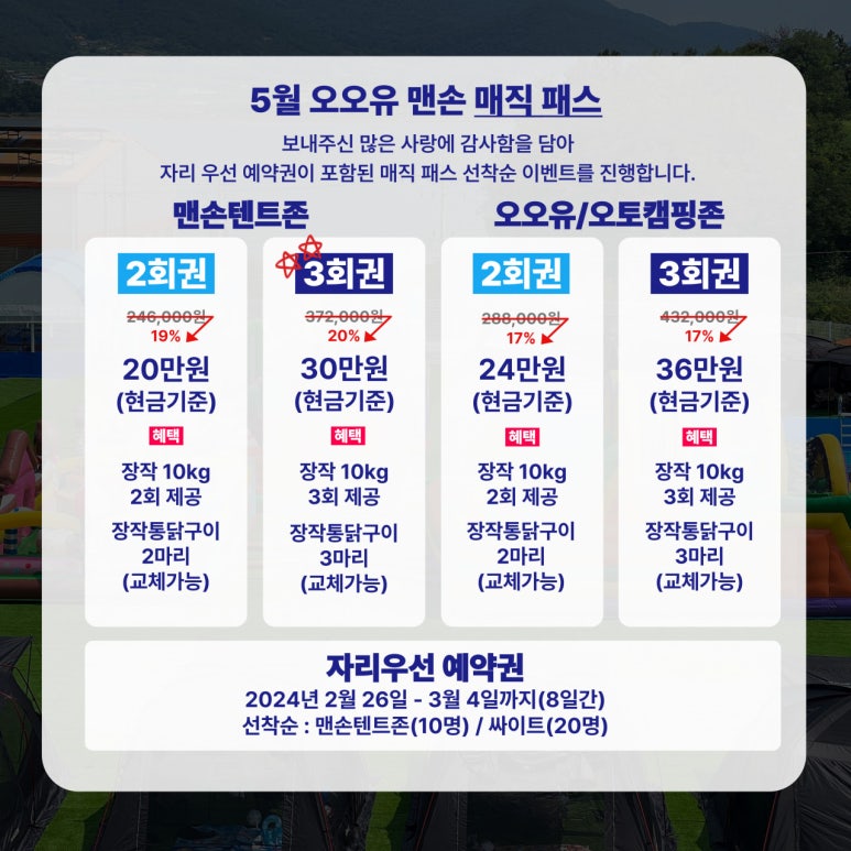오오유맨손캠핑 이미지